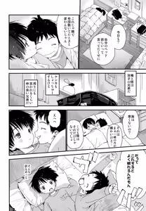 Page 5 of Futago-kun no Seitsuu Jijou - preview thumbnail