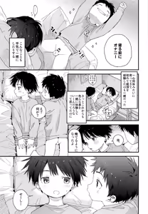 Page 6 of Futago-kun no Seitsuu Jijou - preview thumbnail