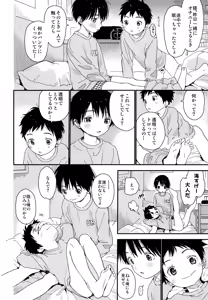 Page 7 of Futago-kun no Seitsuu Jijou - preview thumbnail