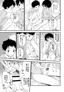 Page 8 of Futago-kun no Seitsuu Jijou - preview thumbnail