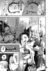 Page 4 of Boku to Nottori Villain Nakademia - preview thumbnail
