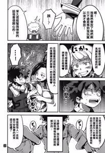Page 5 of Boku to Nottori Villain Nakademia - preview thumbnail