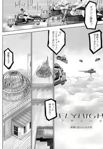 Page 3 of FLY HIGH - preview thumbnail