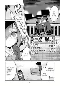 Page 3 of Suki wa Kuchi de Tsutaetai SAGA | 사랑은 입으로 전하고 싶은 SAGA - preview thumbnail