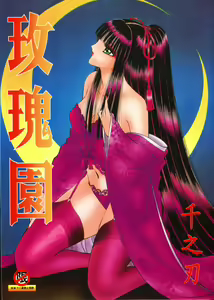 EDEN 2 | 玫瑰園 — hentai manga cover on Fhentai