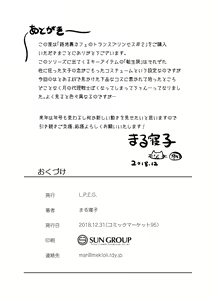 Page 23 of Rojiura Cafe no Trans Princess #2 Muma no Choushi to TS Fudeoroshi Sex - preview thumbnail