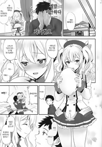 Page 16 of Uchi no Kashima wa Sekaiichi Kawaii | 우리 카시마가 세상에서 가장 사랑스러워 - preview thumbnail