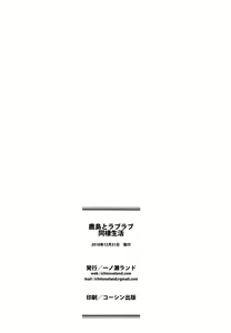 Page 27 of Kashima to Love Love Dousei Seikatsu - preview thumbnail