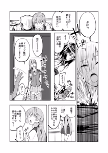 Page 5 of Yahagi Chakunin - preview thumbnail