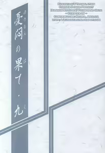 Page 231 of Yuumon no Hate Ichi - The End of All Worries 1-10 - preview thumbnail