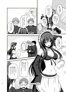 Page 265 of Roshutsu Shoujo Yuugi Ran Soushuuhen - preview thumbnail