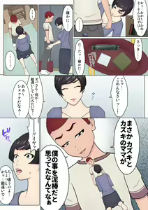 Page 14 of Musuko no Doukyuusei o Dorobou Atsukai Shite Shimatta Bakkari ni... ~Shitagi Feti no Warugaki ni Yowami o Nigirarete Shimatta Tsuyoki Mama~ - preview thumbnail