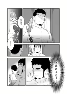 Page 12 of Muhyoujou Kareshi - preview thumbnail