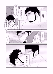 Page 32 of Muhyoujou Kareshi - preview thumbnail