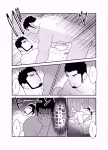 Page 9 of Muhyoujou Kareshi - preview thumbnail