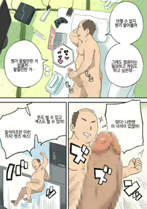 Page 3 of Chinpo Uri no Ossan | 자지팔이 아저씨 - preview thumbnail