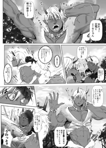Page 5 of Onikai Shakudou Nikuki - preview thumbnail