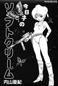 Page 3 of Kyouko no Soft Cream - preview thumbnail
