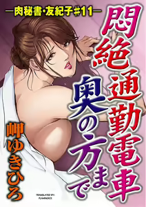 Page 98 of Nikuhisyo Yukiko II - preview thumbnail