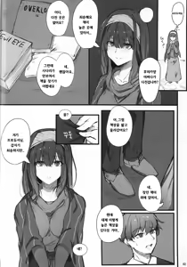 Page 3 of Fumika no Himitsu - Fumika's Secret | 후미카의 비밀 - preview thumbnail