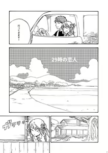 Page 4 of 29-ji no Koibito - preview thumbnail