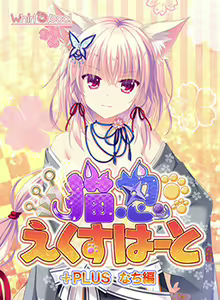 Neko-nin exHeart +PLUS Nachi Hen — hentai manga cover on Fhentai