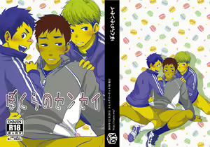 Bokura no sensei — hentai manga cover on Fhentai