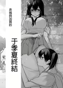 Page 2 of Ichika no Owari ni | 于夏季終結 - preview thumbnail