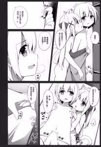 Page 10 of Goshujin-sama to Koneko no Midareta Vacation - preview thumbnail
