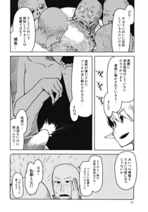 Page 14 of Dosukebe Elf no Ishukan Nikki 6 - preview thumbnail