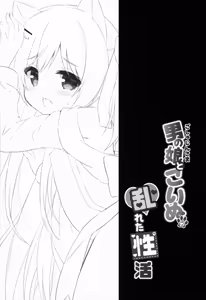 Page 2 of Goshujin-sama to Koinu no Midareta Seikatsu 5-kame - preview thumbnail
