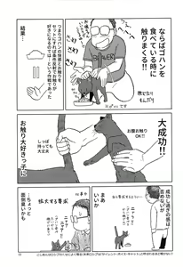 Page 32 of Uma to Neko - preview thumbnail