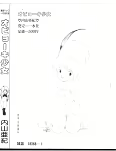 Page 3 of Obyouki Shoujo - preview thumbnail