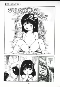 Page 81 of Obyouki Shoujo - preview thumbnail