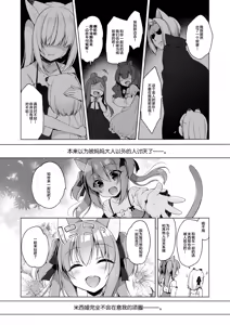 Page 33 of Boku no Risou no Isekai Seikatsu - My ideal different world life  4 - preview thumbnail