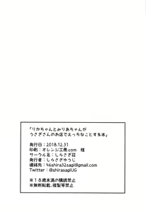 Page 16 of Rika-chan to Miria-chan ga Ecchi na Omise de Hataraku Hon - preview thumbnail