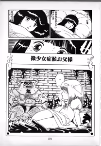 Page 167 of O-Jump Shoujo - preview thumbnail