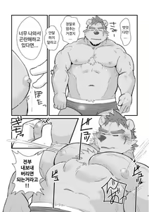 Page 8 of Bear's Milk - preview thumbnail