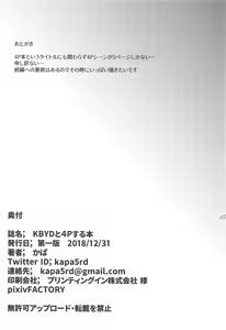 Page 28 of KBYD to 4P Suru Hon + Omakebon - preview thumbnail