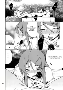Page 11 of Ore x Imouto Kouryaku Daisakusen!! 03 - preview thumbnail