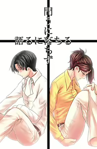 Tou ni Ochizu Kataru ni Ochiru — hentai manga cover on Fhentai