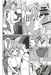 Page 10 of Tamamo no Ecchi Bon - preview thumbnail