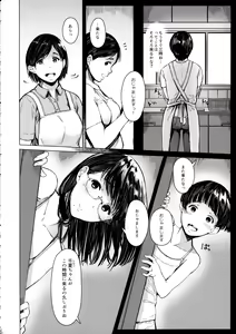 Page 5 of Tonari no Chinatsu-chan R 04 - preview thumbnail