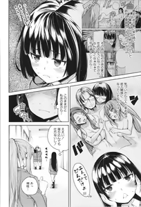 Page 133 of Shojo ga Yonin, Ie ni Yattekita!! - Four virgins came home - preview thumbnail