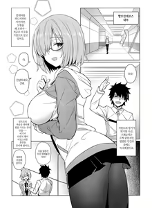 Page 3 of Mash no Himitsu Tokkun | 마슈의 비밀특훈 - preview thumbnail
