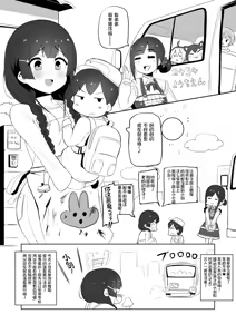 Page 3 of Haha, Onsen ni Iku. - preview thumbnail
