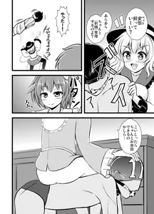 Page 4 of Chireiden no Koishi no Pet na Ore - preview thumbnail