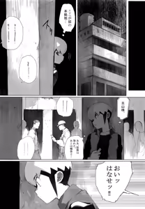Page 5 of Netsu + Honoo MobRa Bon - preview thumbnail