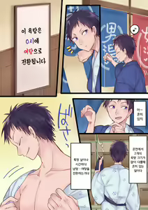 Page 3 of Onnayu ni Kirikawarimasu! | 여탕으로 전환됩니다! - preview thumbnail