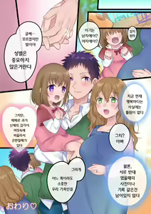 Page 51 of Onnayu ni Kirikawarimasu! | 여탕으로 전환됩니다! - preview thumbnail
